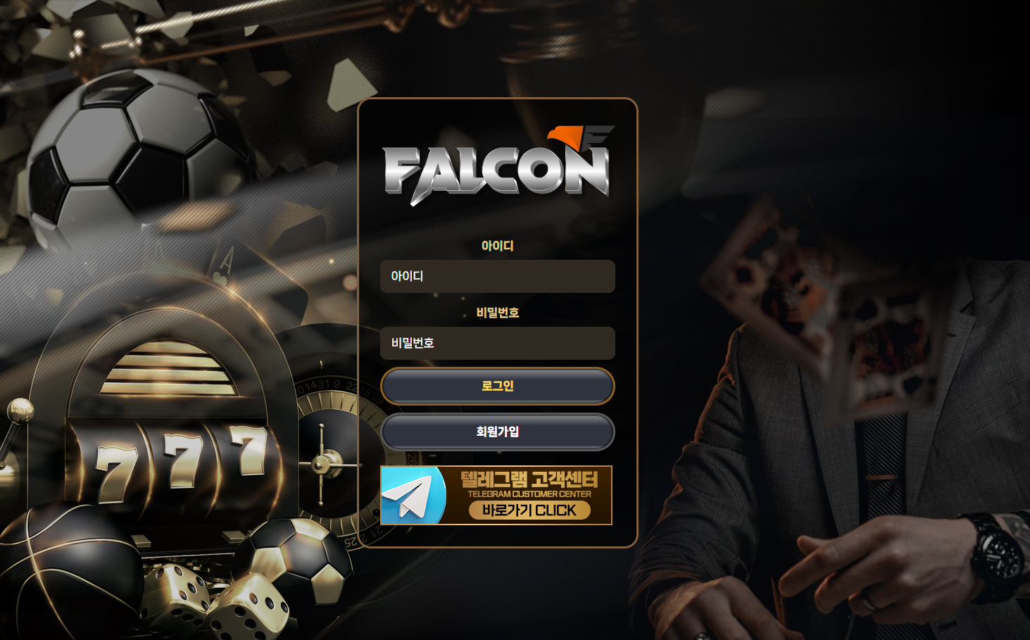 팔콘 먹튀 FC-8989.COM