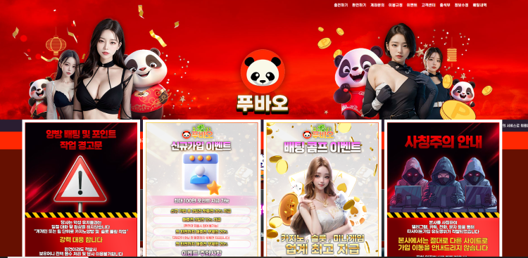 푸바오 먹튀 PB7878.COM